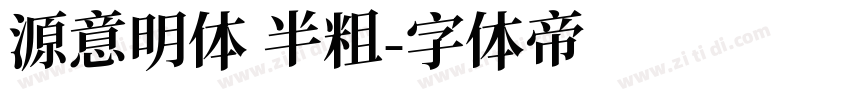 源意明体 半粗字体转换